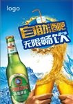 无限畅饮宣传活动模板源文件设计