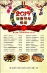 新春佳肴宣传活动模板源文件设计