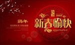 新春愉快宣传活动模板源文件设计