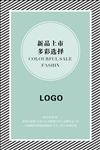 新品上市宣传活动模板源文件设计