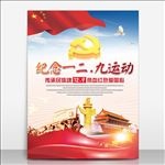 一二九运动海报宣传活动模板