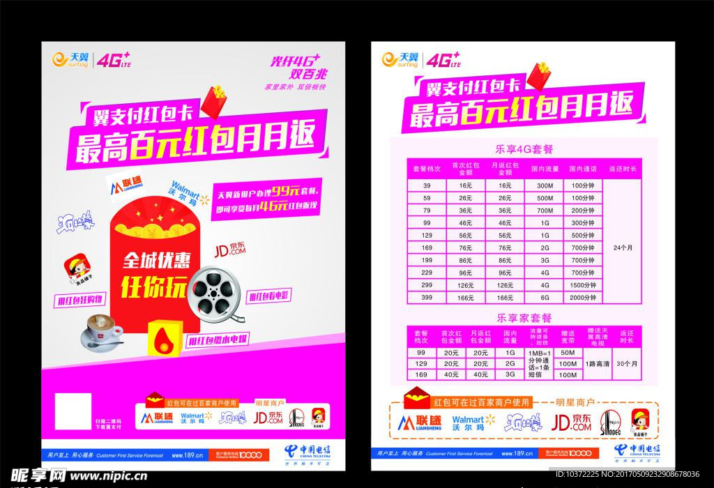 翼支付单页宣传活动模板源文件设
