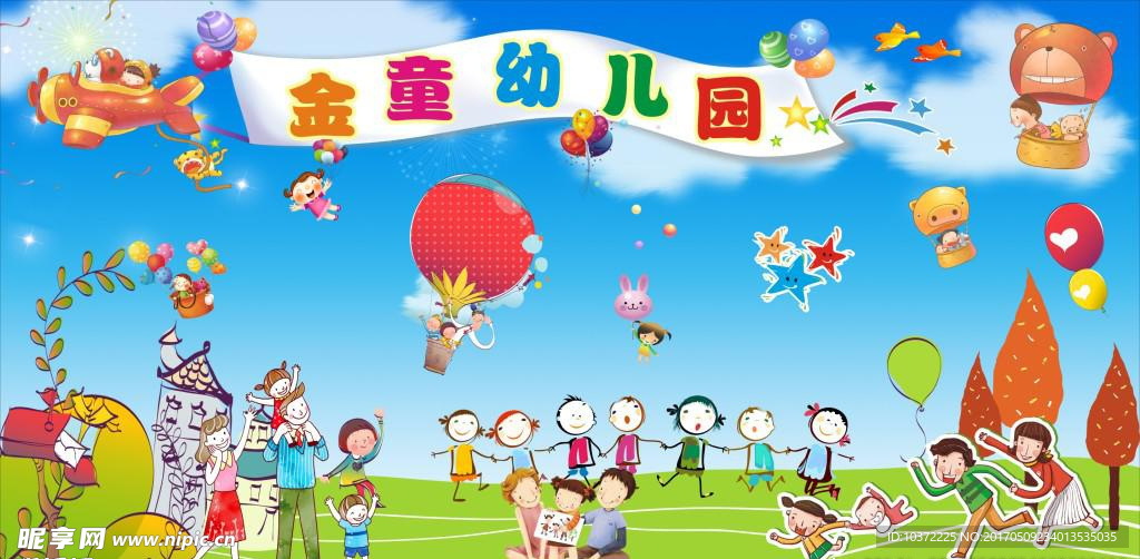 幼儿园幕布宣传活动模板