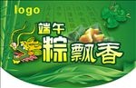 端午节