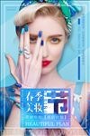 唯美清新时尚个性美容整形美妆节