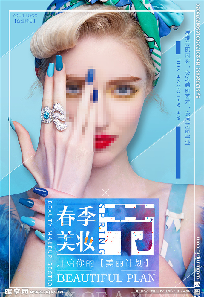 唯美清新时尚个性美容整形美妆节