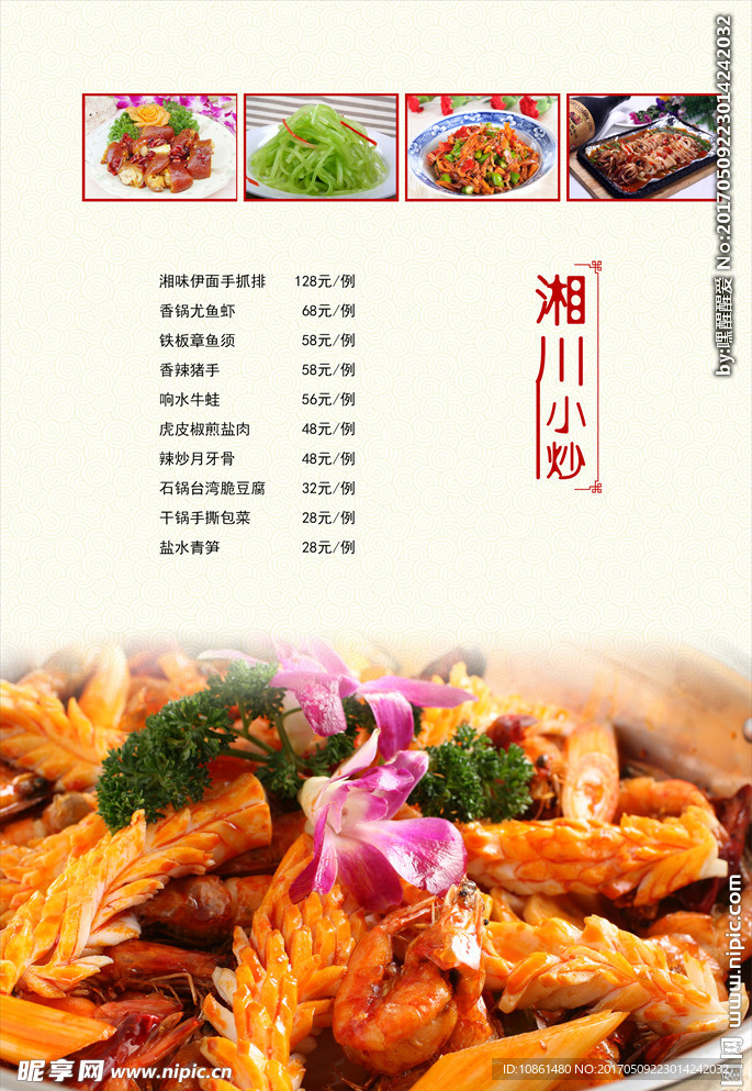 菜谱
