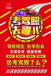 考驾照去哪儿