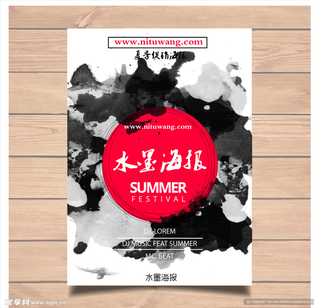 夏季炫彩水墨海报
