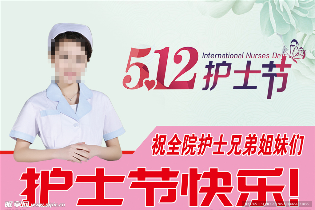 512护士节快乐