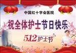 护士节宣传
