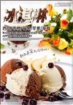 冰淇淋