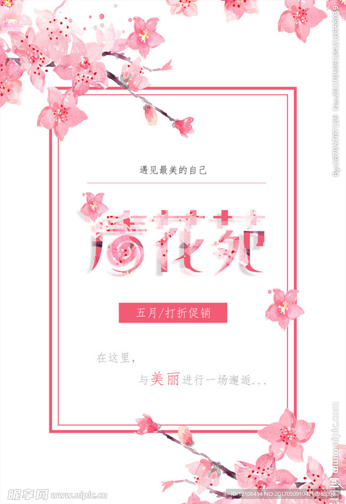 清花苑海报
