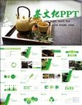 茶文化茶叶茶艺茶韵茶行业PPT