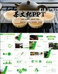 茶文化茶叶茶艺茶韵茶行业PPT