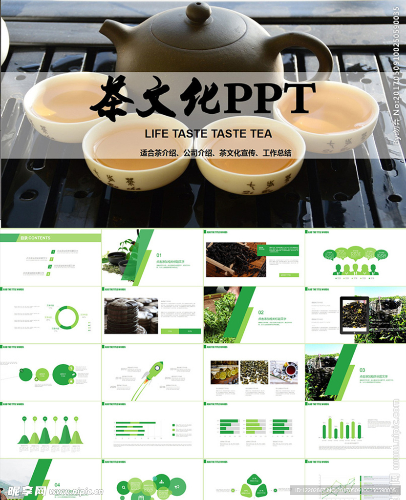 茶文化茶叶茶艺茶韵茶行业PPT