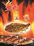 烤全鱼