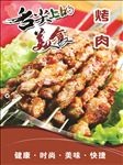 烤肉