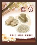 面食