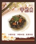 干烂肉