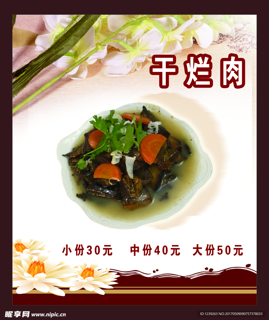 干烂肉