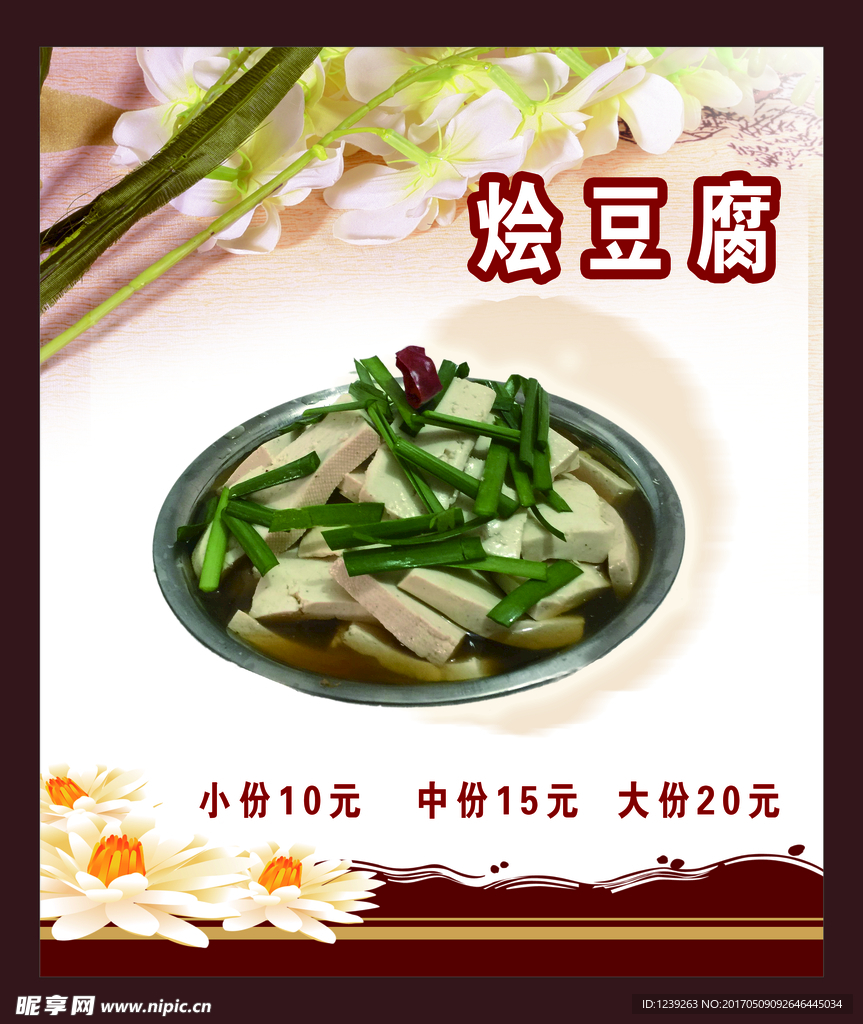 烩豆腐