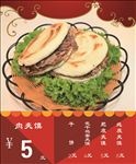 肉夹馍
