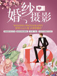 婚纱摄影