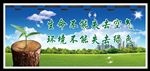 环保公益广告