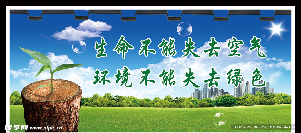 环保公益广告