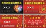烟花名片