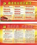 脱贫攻坚  扶贫展板  党建