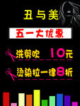 理发大优惠