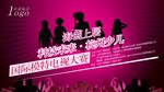少儿国际模特电视大赛展板