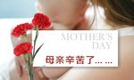 母亲节快乐宣传海报