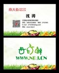 水果店名片