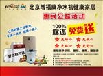 增福康净水机