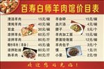 羊肉馆价目表