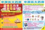 中原街大药房