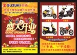 铃木之星传单
