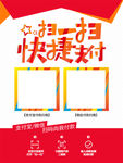 快捷支付展板