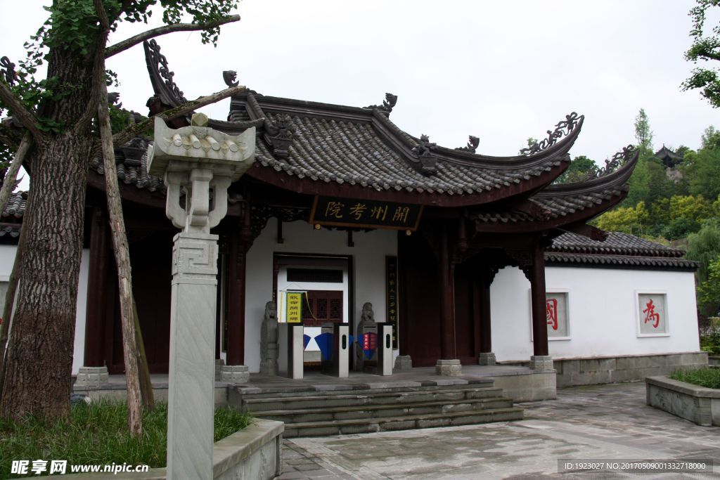 开州举子园