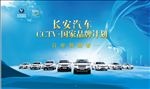 长安国家品牌计划