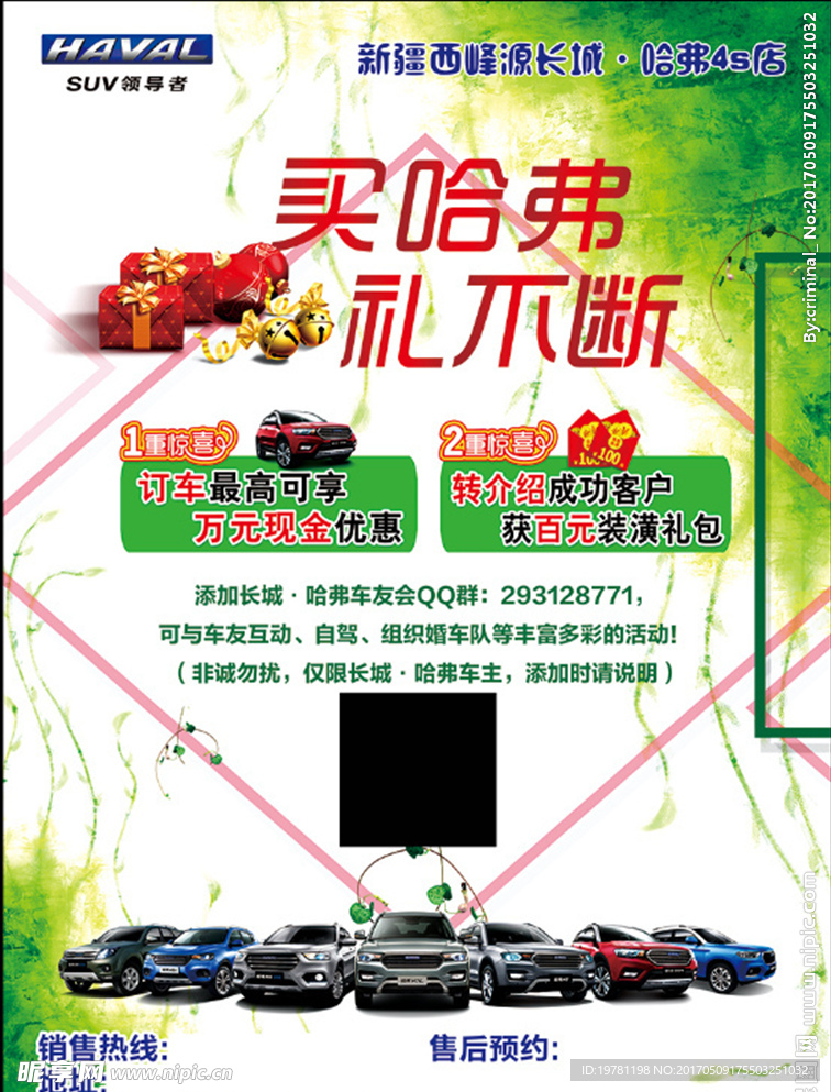 买哈弗 礼不断