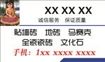 贴地砖马赛克全瓷瓷砖名片卡片