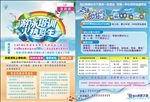 游泳馆招生彩页