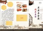 美食折页