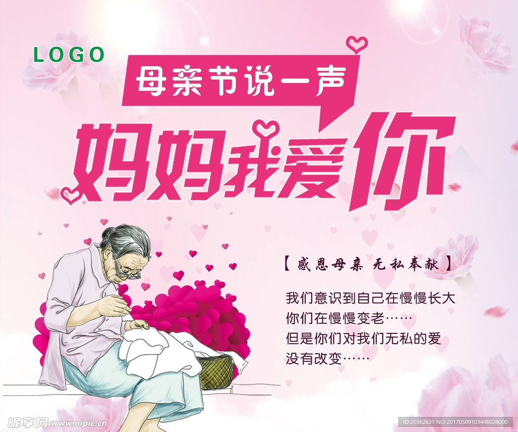 感恩母亲节 妈妈我爱你 慈母手