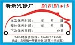 汽修静电不干胶贴