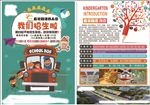 幼儿园宣传单